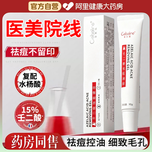 壬二酸凝胶15%水杨酸2%淡化痘印去黑头闭口粉刺收缩毛孔袪痘乳膏