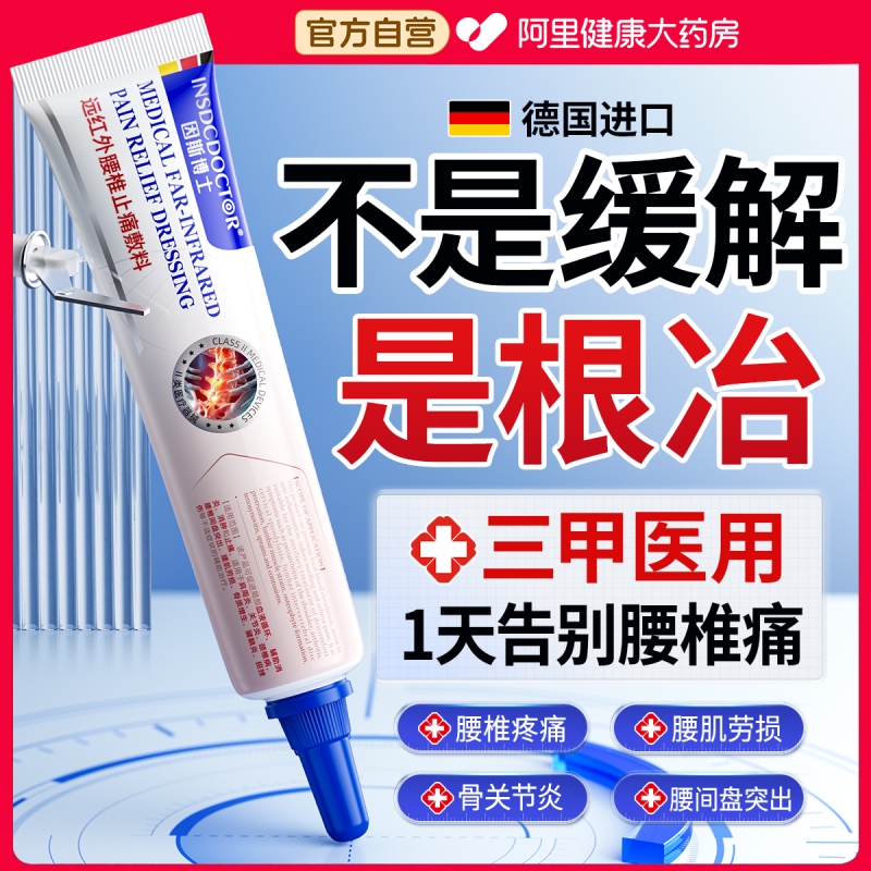 院线同款丨远红外治疗腰间盘突出