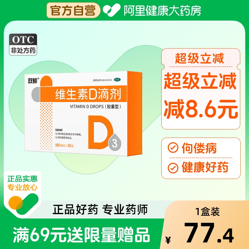 【自营】【悦而】维生素D滴剂800IU*30粒/盒