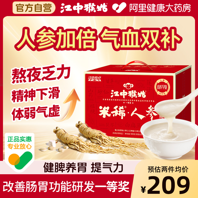 人参添加多3倍！补气补血强体质