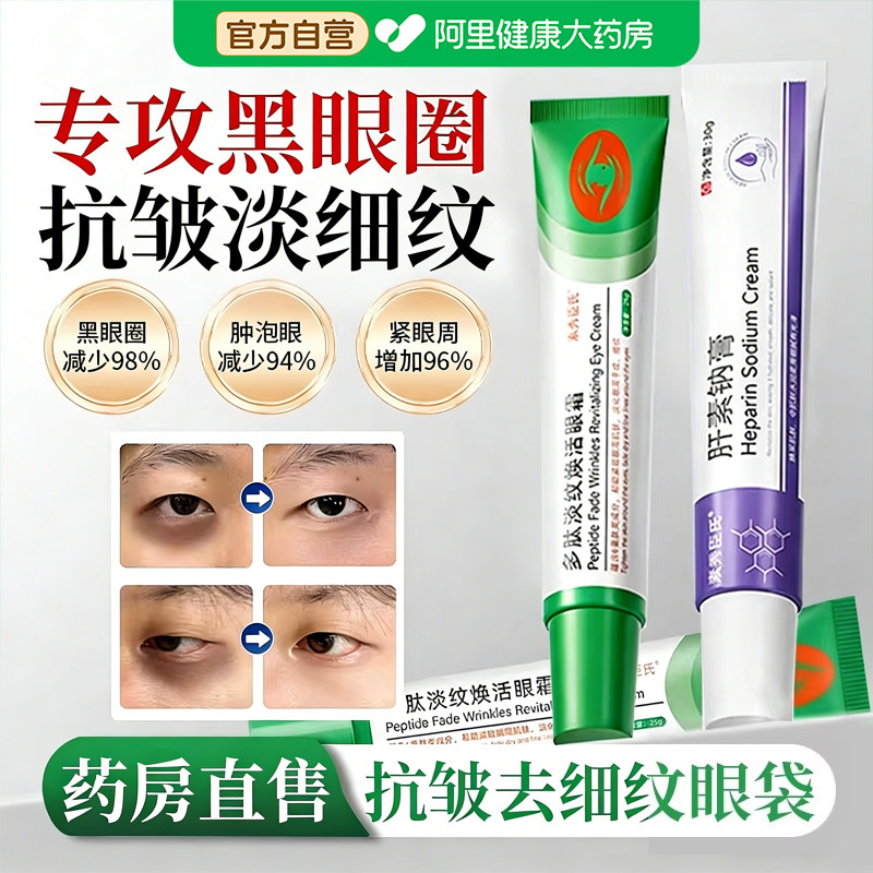 素秀臣氏肝素钠膏正品多肽淡纹焕活眼霜淡化黑眼圈眼袋紧致抗皱
