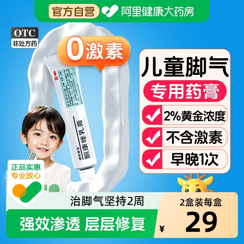 儿童小孩子治脚气专用药膏除臭喷雾去脚臭痒止痒脱皮杀菌真菌感染