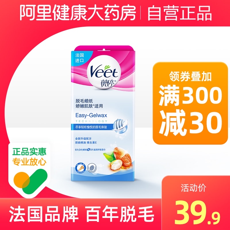 Veet/薇婷脱毛蜜蜡纸男女士学生全身腋下去腿毛非脱毛膏非喷雾