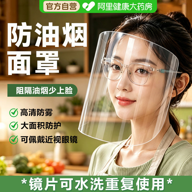 防油溅面罩厨房炒菜做饭专用口罩