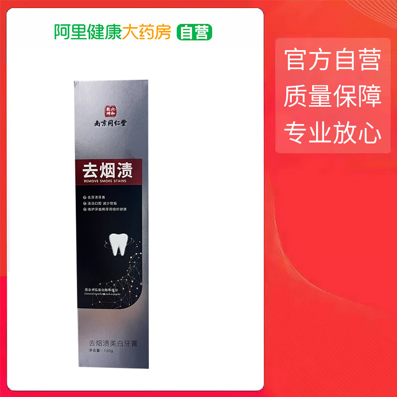 六和乾坤SHUIHUJIA水护嘉去烟渍美白牙膏 120g