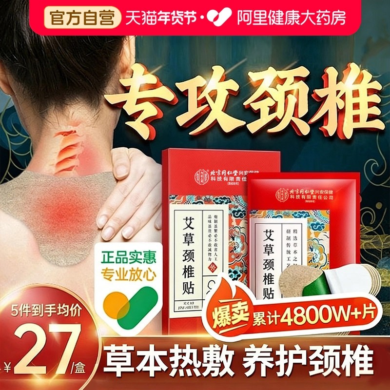 艾草颈椎贴正品肩颈非富贵包艾灸消除发热贴膏腰部膝盖热敷疼痛贴,保健用品,艾灸/艾草/艾条/艾制品,淘宝优惠券,粉丝福利购,淘宝优惠卷