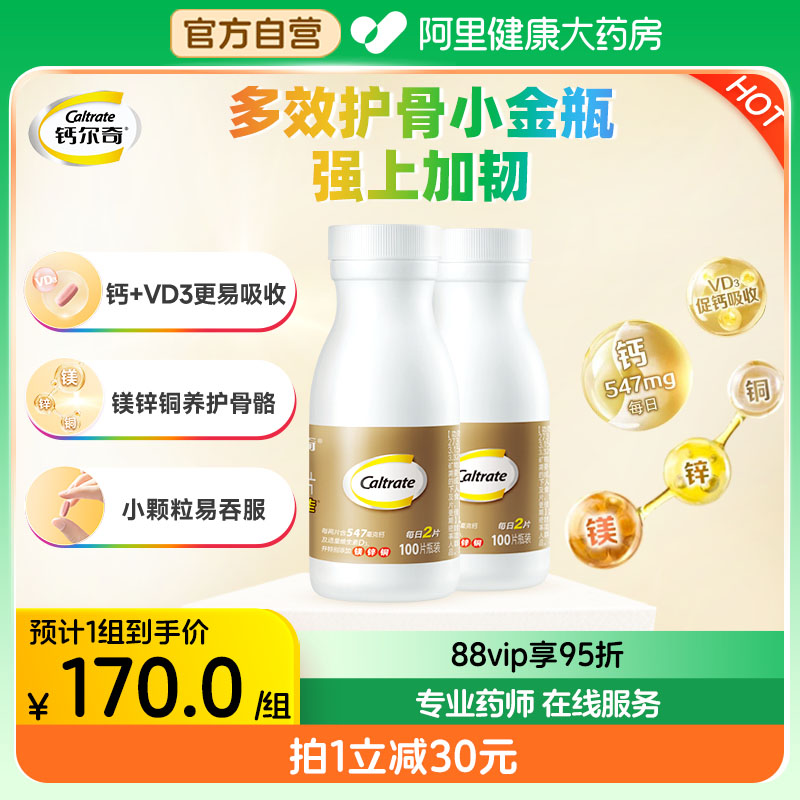 钙尔奇中老年添佳碳酸钙100粒x2