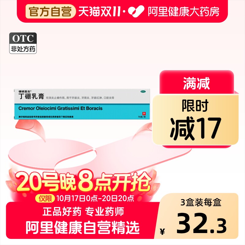 硬核医生丁硼乳膏牙膏正品口腔牙龈牙痛专用药牙周消炎医用级口炎