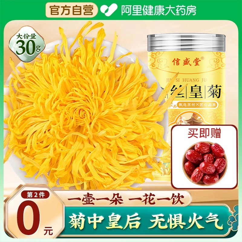 安徽黄山10-12cm特优级金丝皇菊