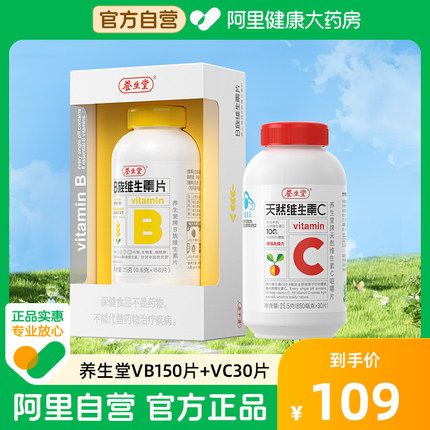 养生堂维生素b族复合片高含量多种vb叶酸b2b6b12烟官方旗舰店药房