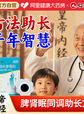 仁和健长贴生长膏贴儿童长高增高助长足贴四季小儿童青少年非激素