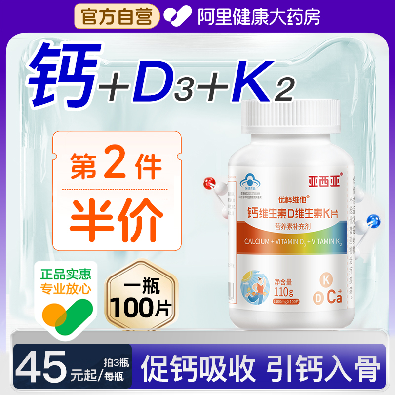 K2+D3好钙好吸收100片孕妇成人