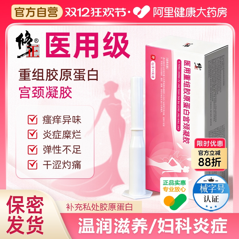 修正医用妇科凝胶抑菌正品私处瘙痒宫颈糜烂阴道炎白带异味旗舰店