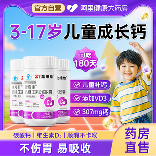 21金维他儿童液体钙6到12岁青少年12岁以上补钙维生素d3长高钙片