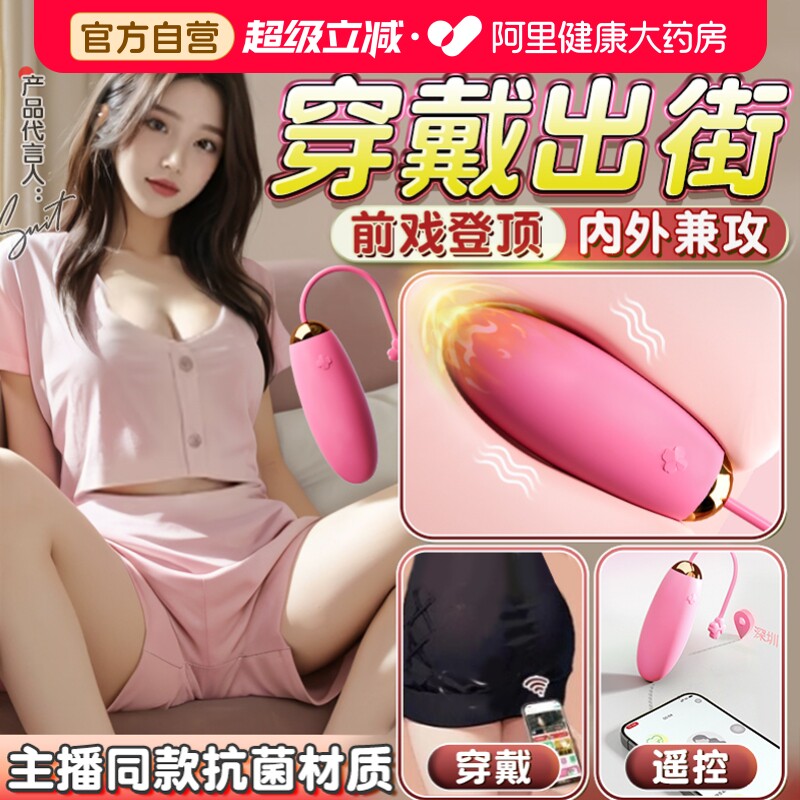 跳蛋女性自慰器app远程遥控情趣女用品性小玩具成人外出穿戴高潮