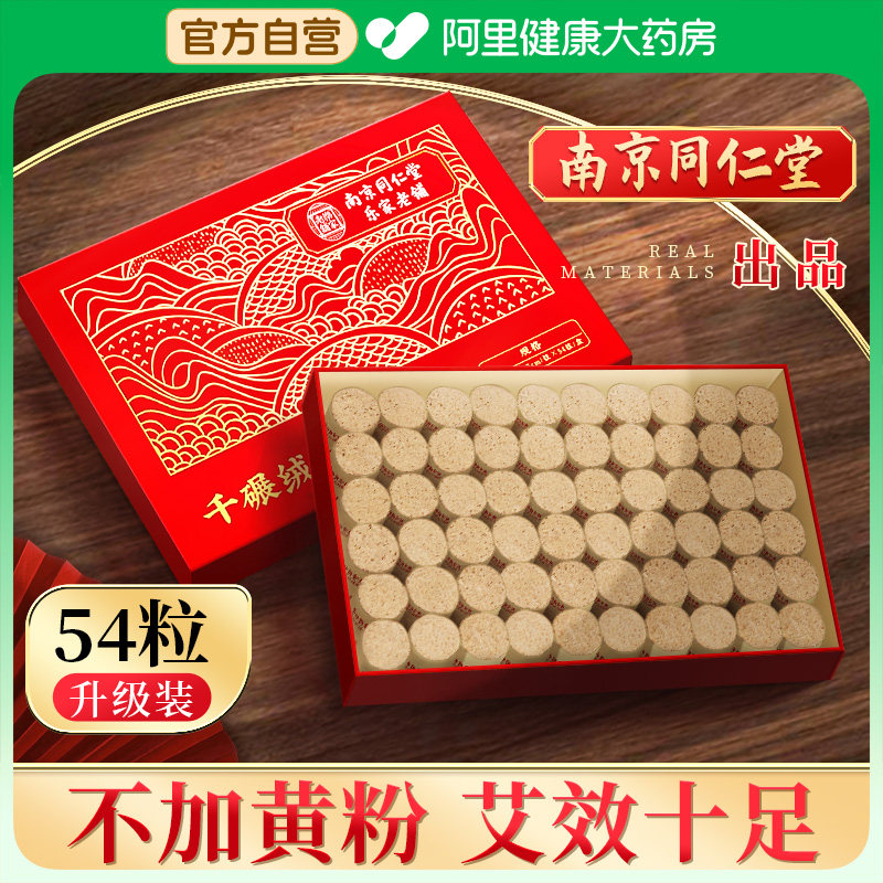 南京同仁堂艾灸柱艾条纯艾正品官方旗舰店艾柱短盒随身家用