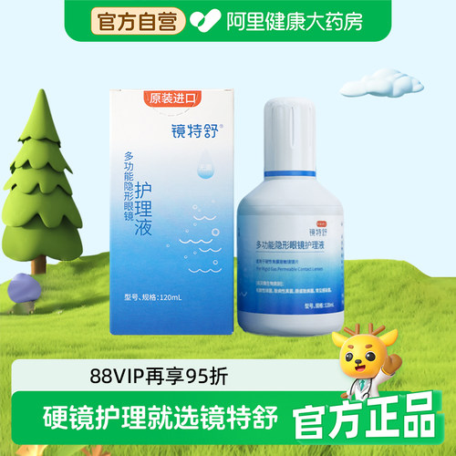 欧普康视镜特舒护理液ok镜润滑rgp硬性隐形眼镜角膜塑性镜120ml