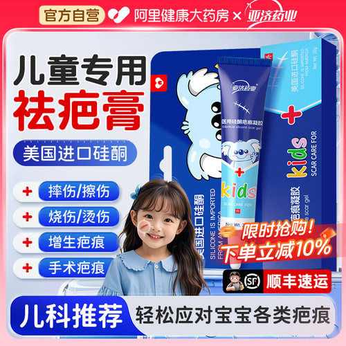 美国进口硅酮祛疤膏儿童