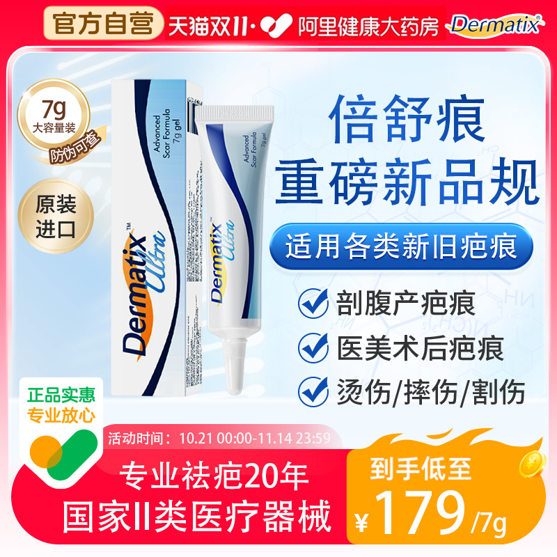 倍舒痕强效医疗版祛疤膏剖腹产