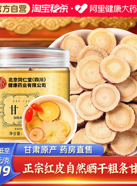 甘草片大泡水煲汤红皮陈皮中草药材正品官方旗舰店金银花北京同仁