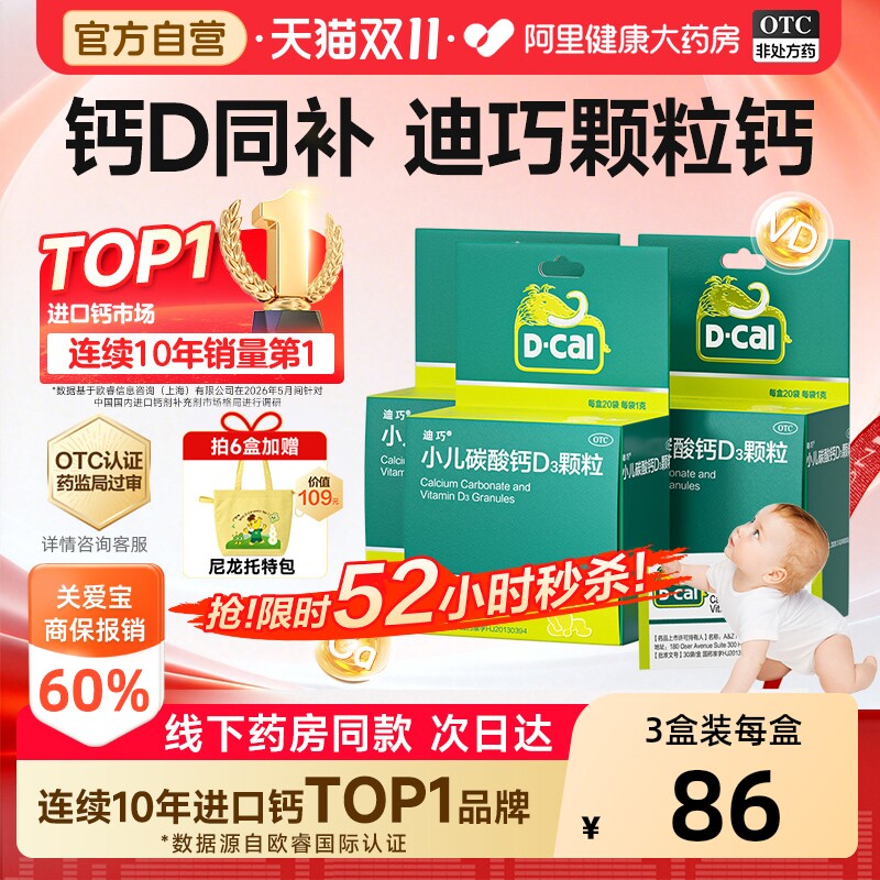 迪巧小儿碳酸钙d3颗粒婴幼儿宝宝乳钙vd液体钙迪巧钙片官方旗舰店