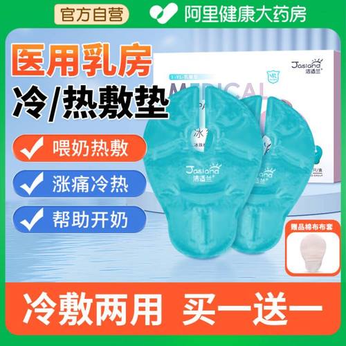 贴合胸部  疏通乳腺