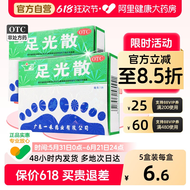 一禾足光散40g*广东泡脚药真菌感染脚气药足光粉杀菌脱皮药包正品