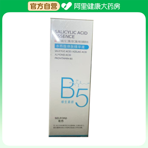 Selfond/希芳水杨酸焕肤精华液50ml/瓶