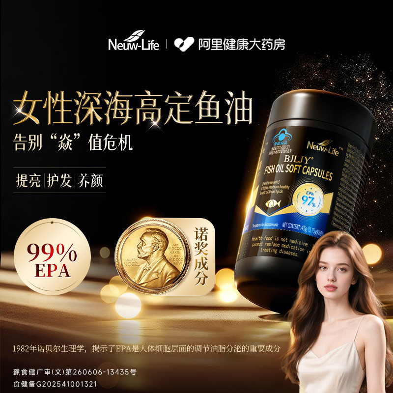 99%epa高纯度深海女性鱼油抗祛痘炎护发养肤Omega3软胶囊正品,保健食品/膳食营养补充食品,鱼油/深海鱼油,淘宝优惠券,粉丝福利购,淘宝优惠卷