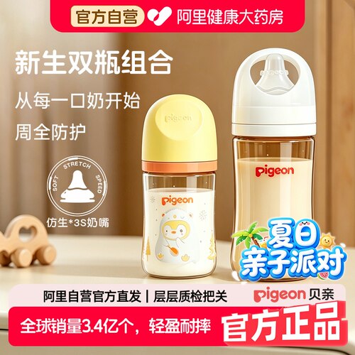 贝亲第三代奶瓶新生婴儿0到6个月