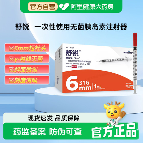 BD新优锐舒锐一次性使用无菌胰岛素注射器带针头糖尿病短