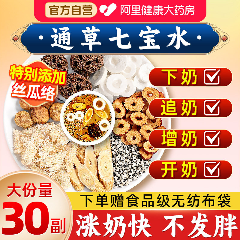 大通草七宝六宝水通乳下奶汤哺乳期路路通王不留行中葯材追奶增奶,传统滋补营养品,其他药食同源食品,淘宝优惠券,粉丝福利购,淘宝优惠卷