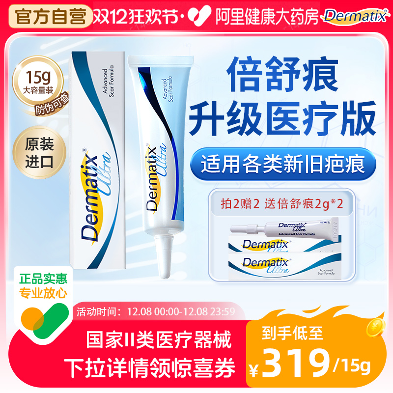 倍舒痕祛疤膏15g硅凝胶术后改善