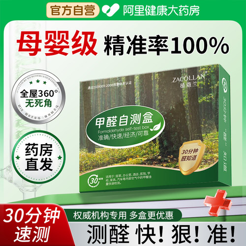 新房新车高精度检测试纸空气质量甲醛检测盒