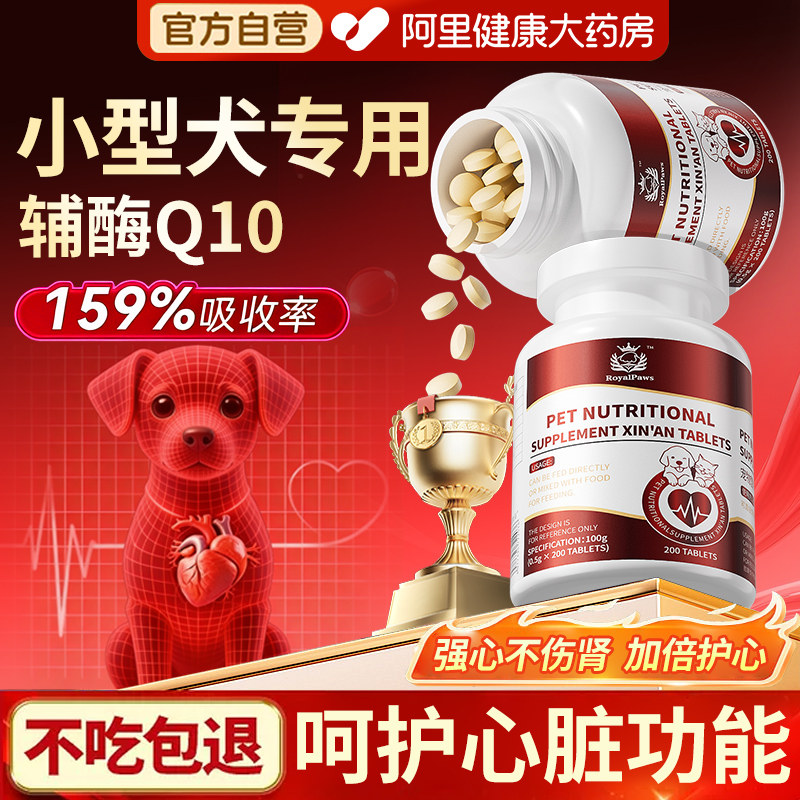 小型犬专用辅酶q10狗狗宠物保护心脏健康囊辅助调理养护心肌肥大