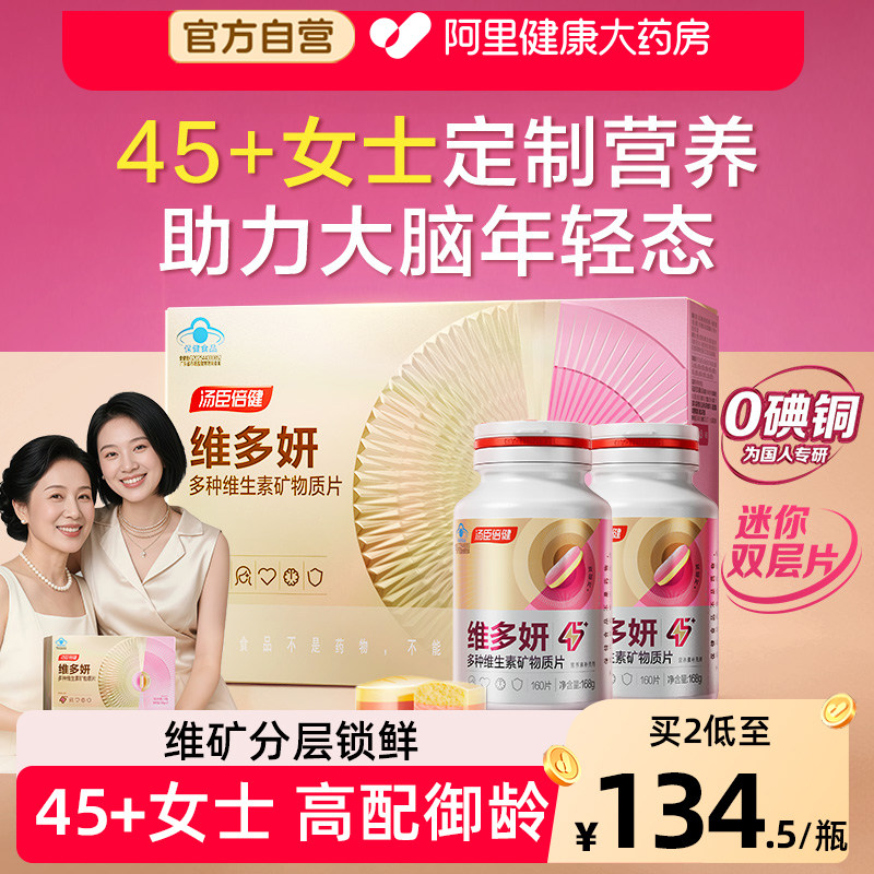 汤臣倍健多维双层片复合多种维生素钙片补铁vbvc女士中老年叶酸