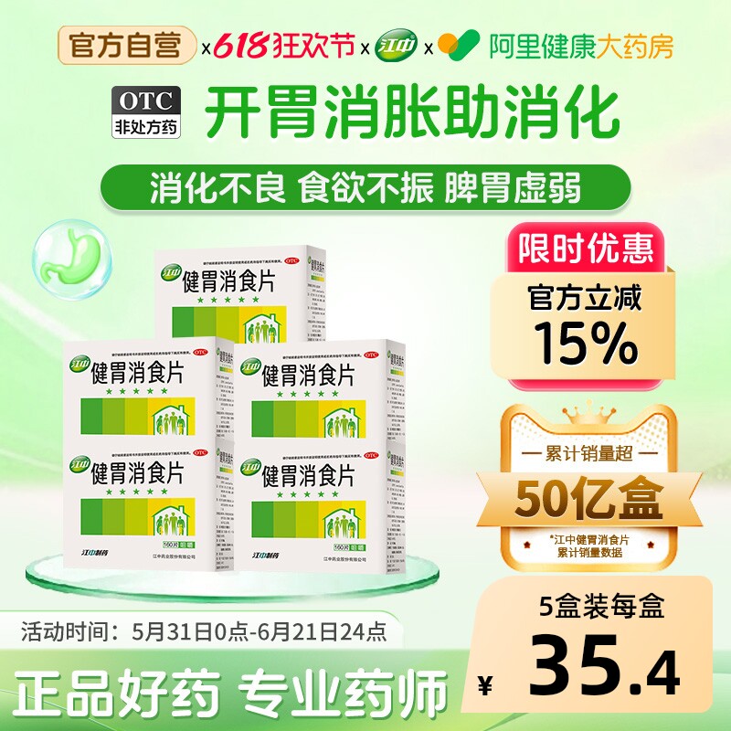 江中健胃消食片健脾健脾胃儿童官方成人旗舰店正品素片药房成年人