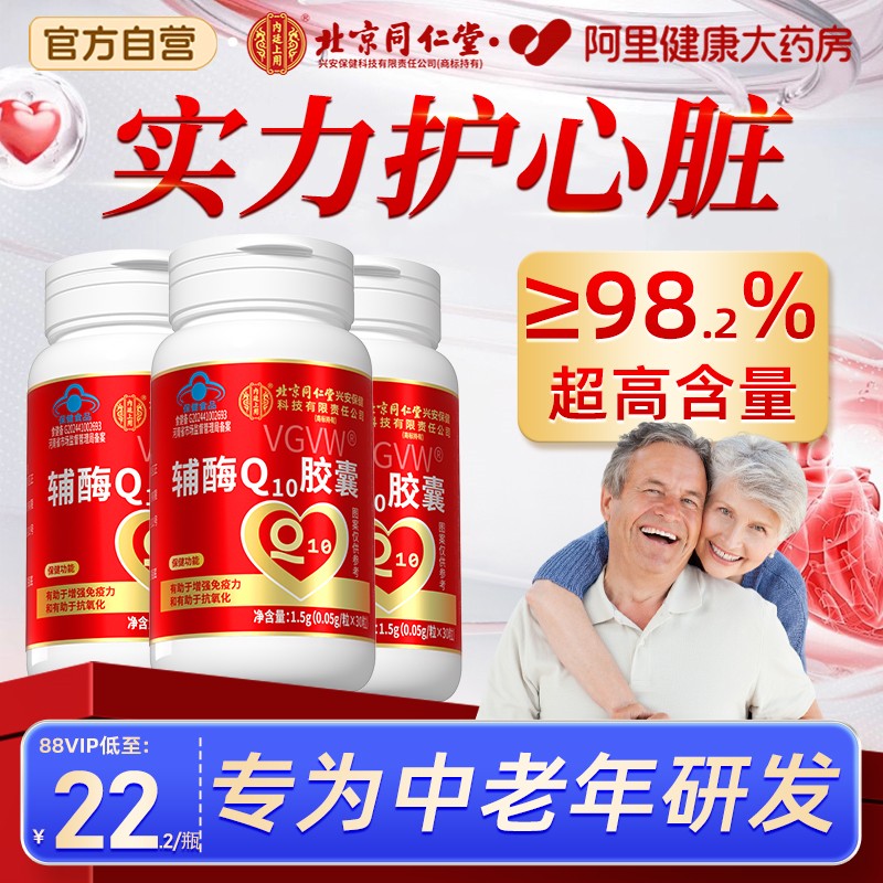 98%高含量】辅酶q10软胶囊旗舰店