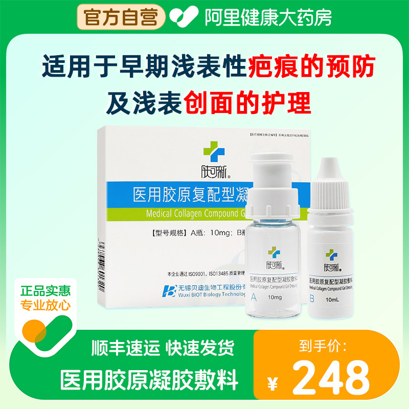 阿里自营凝胶敷料浅表性疤痕预防