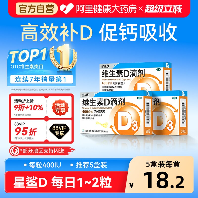 星鲨维生素D滴剂150粒5盒VD儿童婴儿孕妇官方成人正品软胶囊钙片
