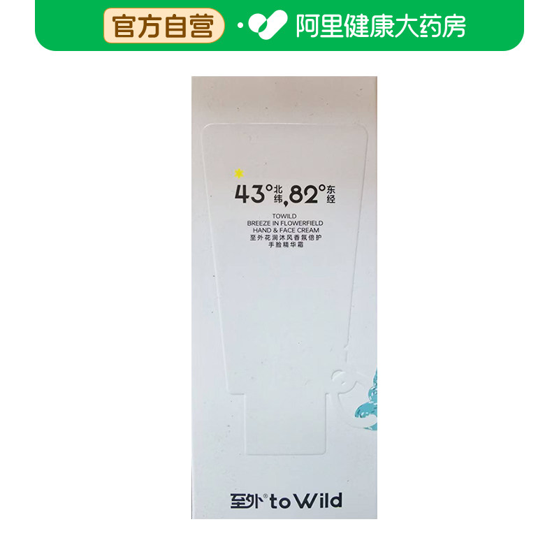 【阿里健康自营】至外花涧沐风香氛倍护手脸精华霜40g图片