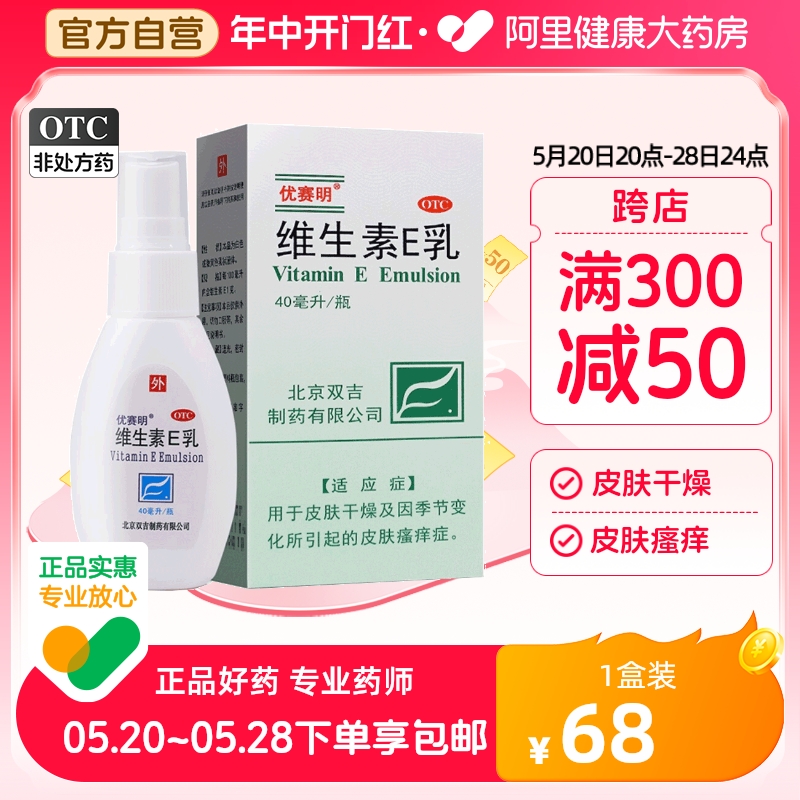 优赛明维生素e乳膏正品维e乳膏ve乳软身体乳保湿滋润秋冬止痒喷雾