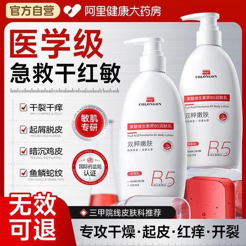 【医研配方】高保湿美白身体乳