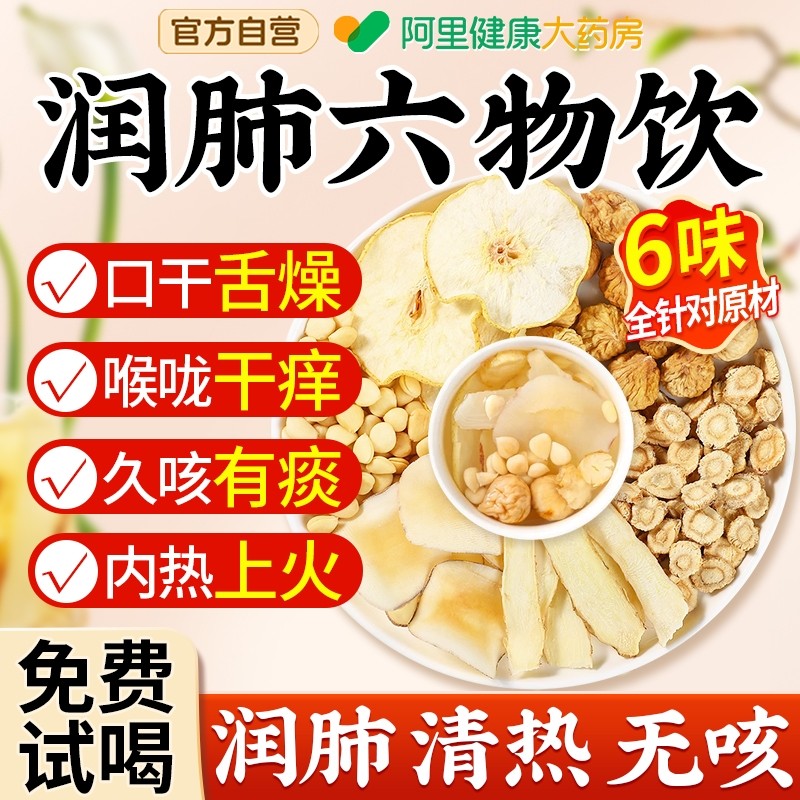 润肺六物饮沙参玉竹无花果生津水清养喉护嗓泡水饮品春季养生茶