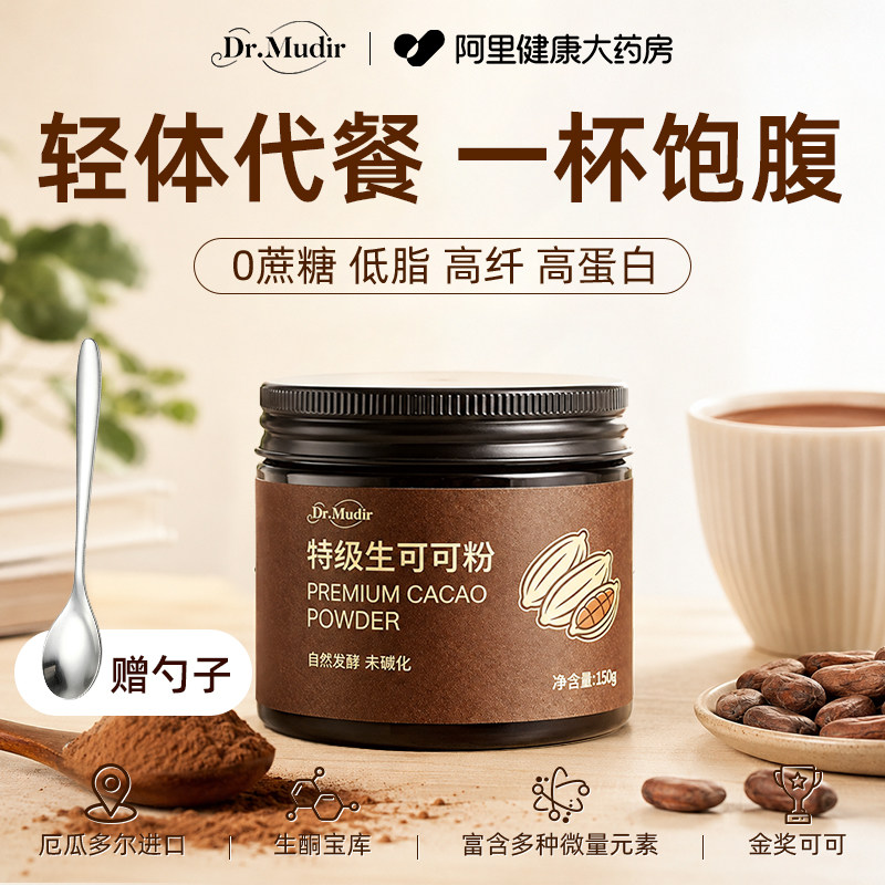纯生可可粉未碱化天然代餐无糖精0脂肥烘培冲饮专用官方旗舰店