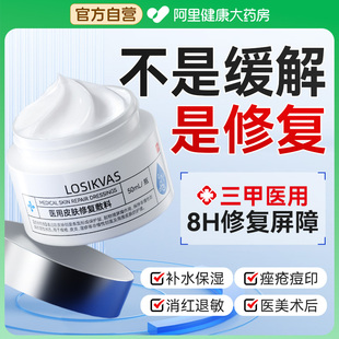 医用面霜修复皮肤屏障械字号补水保湿 肌肤受损修护敏感肌脸部泛红