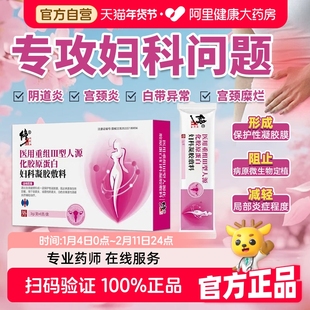 修正医用重组三型胶原蛋白妇科凝胶敷料霉菌阴道炎宫颈炎妇科炎症