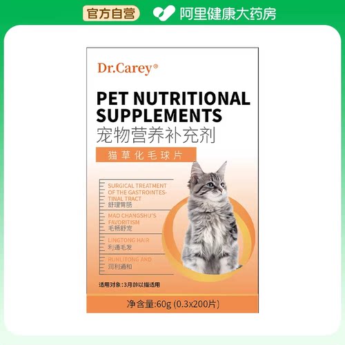 Dr.Carey宠物营养补充剂 猫草化毛球片60g(0.3×200片)