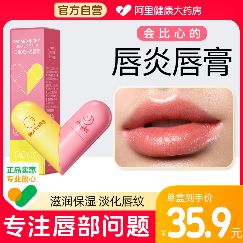 日夜双头润唇膏女男保湿滋润唇炎唇膏嘴唇干裂脱皮官方正品旗舰店