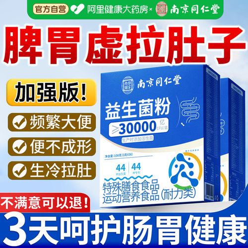 益生菌成人调理肠胃肠道便秘大人正品官方旗舰店免疫力非冻干粉n
